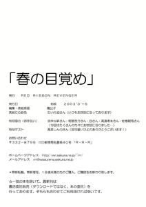 Page 70 of Haru no Mezame ~Valhalla Shuushou~ - preview thumbnail