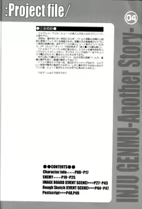 Page 3 of A WORKS THIRD Injuu Genmu Another Story Project File - preview thumbnail