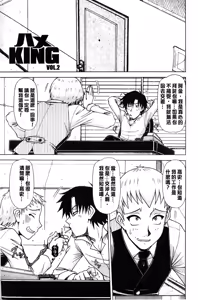 Page 18 of Hame King | 戳插KING - preview thumbnail