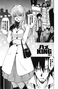 Page 50 of Hame King | 戳插KING - preview thumbnail