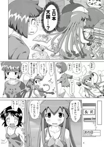 Page 3 of Neon Light Ika-chan - preview thumbnail
