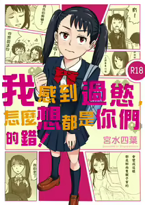 No Matter How I Look at It, It's You Guys' Fault I'm Horny! - hentai manga cover image