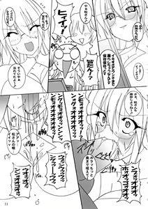 Page 12 of Sekirei Kenben Keikaku - preview thumbnail