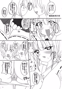 Page 2 of Sekirei Kenben Keikaku - preview thumbnail