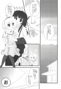 Page 9 of Higurashi no Nuku Koro ni Hamegoroshi-hen - preview thumbnail