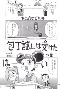 Page 13 of Ojamajo Enikki - preview thumbnail