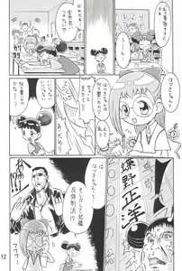Page 14 of Ojamajo Enikki - preview thumbnail