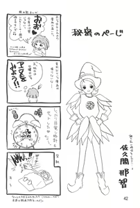 Page 44 of Ojamajo Enikki - preview thumbnail