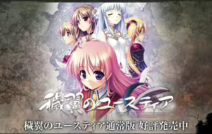 Aiyoku no Eustia - hentai manga cover image