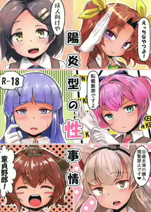 Kagerou-gata no Seijijou - hentai manga cover image