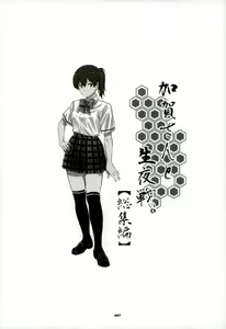 Page 62 of Kaga-san to Nama Yasen. - preview thumbnail