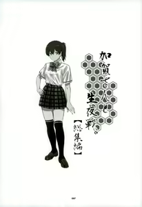Page 92 of Kaga-san to Nama Yasen. - preview thumbnail