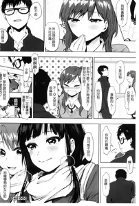 Page 199 of Suki no Sign wa | 喜歡的徵兆是？ - preview thumbnail