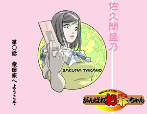MAKE LOVE! O'G-chan — hentai manga cover on Fhentai