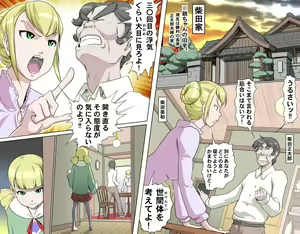 Page 244 of MAKE LOVE! O'G-chan - preview thumbnail