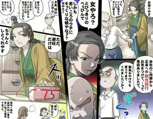 Page 39 of MAKE LOVE! O'G-chan - preview thumbnail