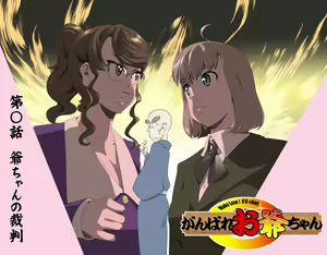 Page 402 of MAKE LOVE! O'G-chan - preview thumbnail