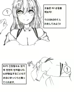 K2를 손질해보자 — hentai manga cover on Fhentai