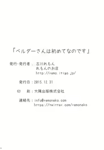 Page 12 of Bherna-san wa Hajimete nano desu - preview thumbnail