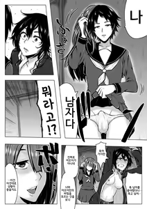 Page 14 of Ore ga Otoko da to Iu Koto wa Himitsu dakara - preview thumbnail