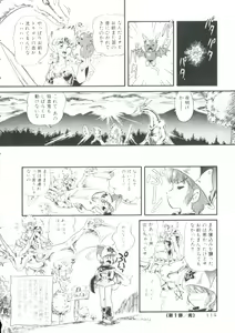 Page 111 of Madou Momogatari Socerlita - preview thumbnail