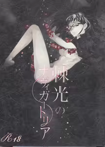 Toge Hikari no Navuigaatoria Book 2 — hentai manga cover on Fhentai