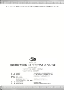 Page 185 of Miyazaki Maya Daizukan EX Deluxe Special - preview thumbnail