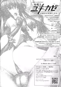 Page 186 of Taimanin Yukikaze ~Taimanin Wa Ingoku Ni Shizumu~ - preview thumbnail