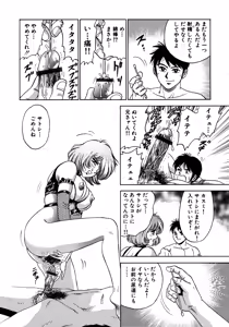 Page 170 of Ryoujoku Niku Manji - preview thumbnail