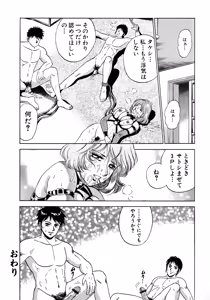 Page 178 of Ryoujoku Niku Manji - preview thumbnail