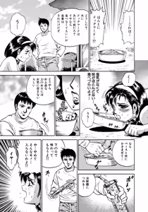 Page 215 of Ryoujoku Niku Manji - preview thumbnail