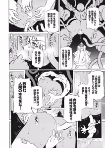 Page 139 of Taimanin Asagi 3 Gaiden ~  Honoubi Hisei Hen  ~ - preview thumbnail