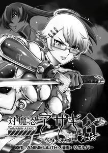 Page 3 of Taimanin Asagi 3 Gaiden ~  Honoubi Hisei Hen  ~ - preview thumbnail