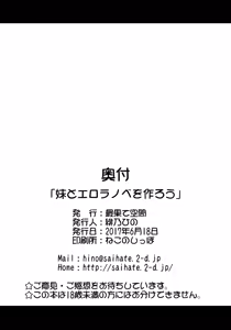 Page 25 of Imouto to Ero LigNov o Tsukurou - preview thumbnail