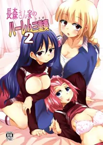 Nagamori-san-chi no Harem Trio 2 — hentai manga cover on Fhentai