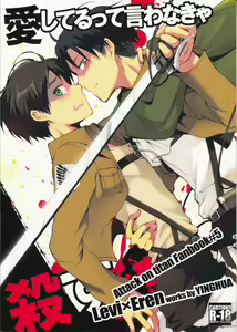 Aishiterutte Iwanakya Korosu | If you don't tell me you love me I'll kill you — hentai manga cover on Fhentai