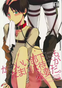 Kawaii Buka nimo Tamani wa Mate ga Hitsuyouda. | Sometimes the cute subordinate has to wait. — hentai manga cover on Fhentai