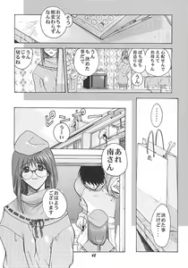Page 47 of Minami-san de Ikou!! - preview thumbnail
