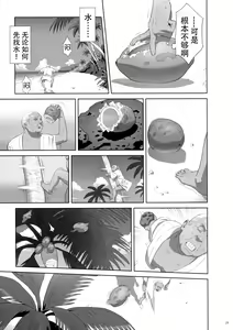 Page 25 of Kaki Hoshuu 8 - preview thumbnail
