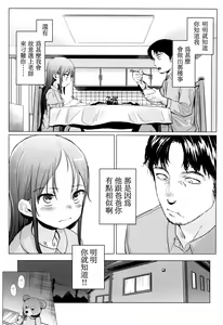 Page 8 of Yappari Papa ga Suki. | 我眞的很愛我爸 - preview thumbnail
