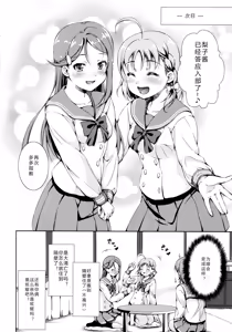 Page 28 of Juukan Live! Sunshine!! 2 (Love Live! Sunshine!!) 1+2 - preview thumbnail