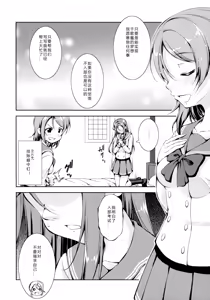 Page 32 of Juukan Live! Sunshine!! 2 (Love Live! Sunshine!!) 1+2 - preview thumbnail