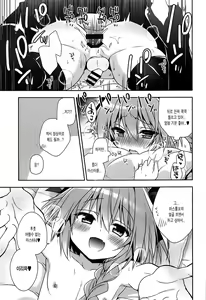 Page 12 of Suki Suki Astolfo - preview thumbnail