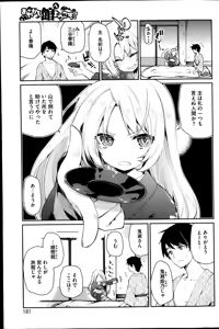 Page 3 of Ayakashi-kan e Youkoso - preview thumbnail
