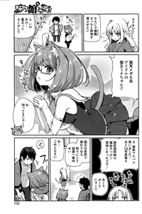 Page 43 of Ayakashi-kan e Youkoso - preview thumbnail