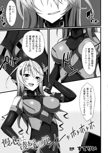 Page 103 of 2D Comic Magazine Suisei Seibutsu ni Okasareru Heroine-tachi - preview thumbnail