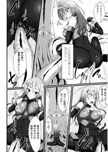 Page 110 of 2D Comic Magazine Suisei Seibutsu ni Okasareru Heroine-tachi - preview thumbnail