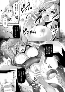 Page 91 of 2D Comic Magazine Suisei Seibutsu ni Okasareru Heroine-tachi - preview thumbnail