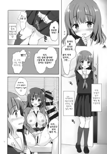 Page 11 of Yuutousei Ayaka no Uraomote 4 - preview thumbnail