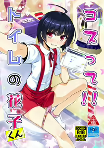 Costte!! Toilet no Hanako-kun — hentai manga cover on Fhentai